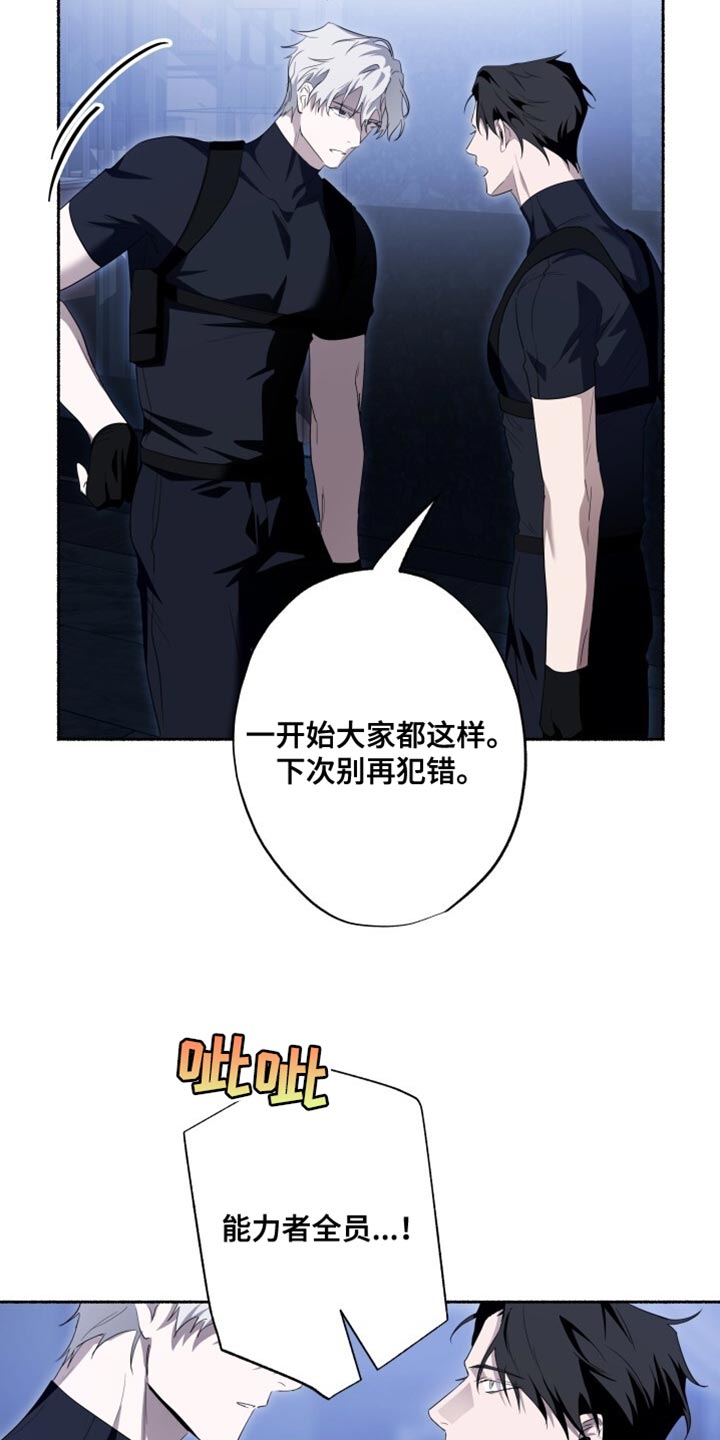 心跳共鸣素材漫画,第29章：危险！1图