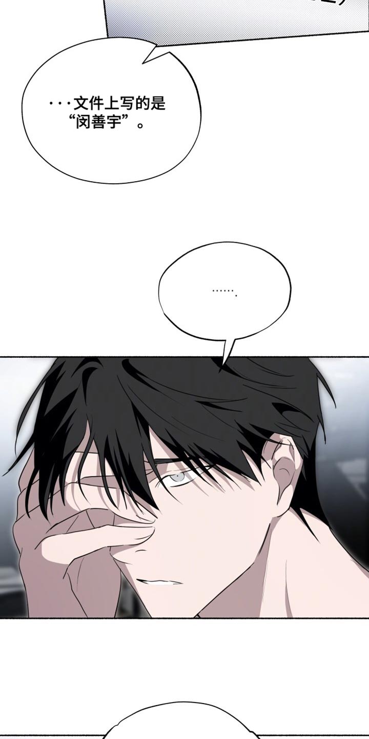 心跳共鸣漫画,第40章：我讨厌受伤2图