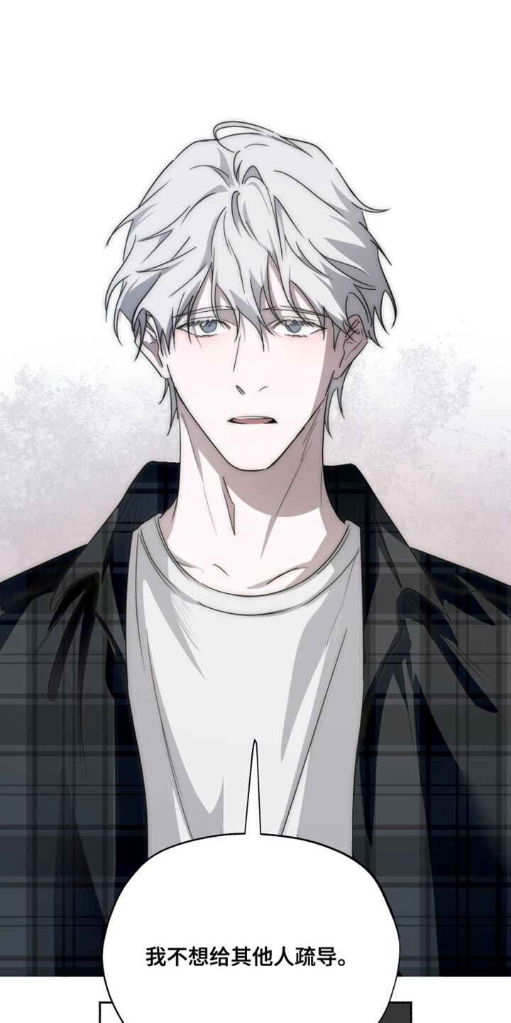 心跳共鸣漫画,第38章：我不想给其他人疏导4图