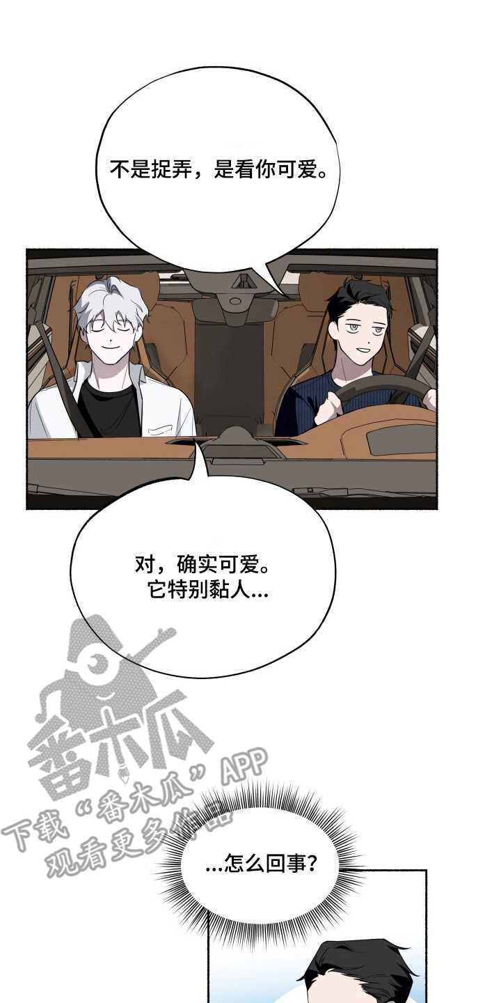 心跳共鸣漫画,第24章：像你一样可爱3图