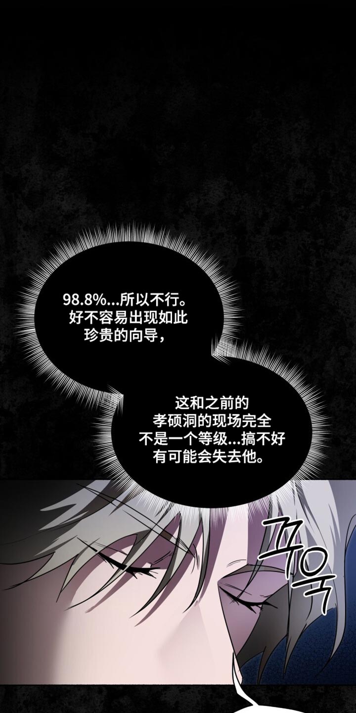 心跳共鸣漫画,第32章：现在开始疏导4图