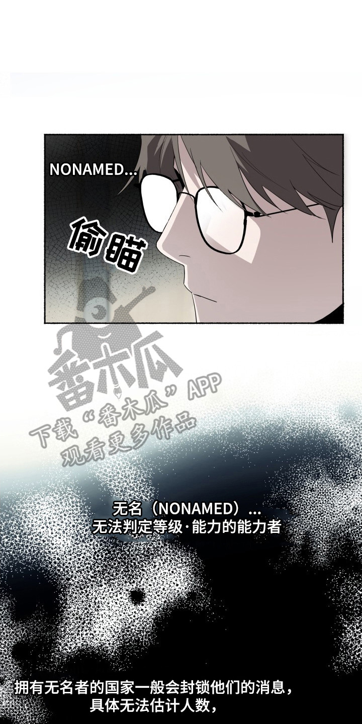 心跳共鸣素材漫画,第23章：无名4图