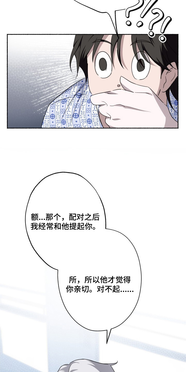 心跳共鸣漫画,第26章：快跑1图