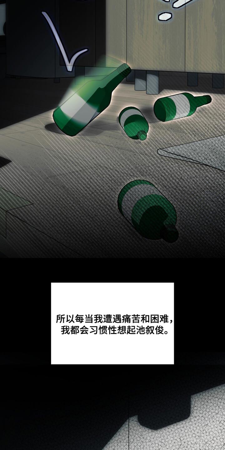 心跳共鸣训练图片漫画,第39章：不能忘了他的名字5图