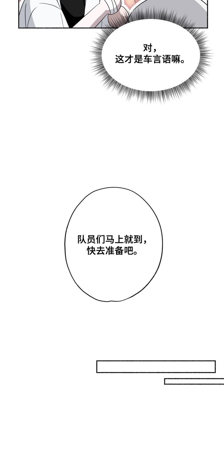 心跳共鸣的声音要等多久漫画,第28章：不碍事4图