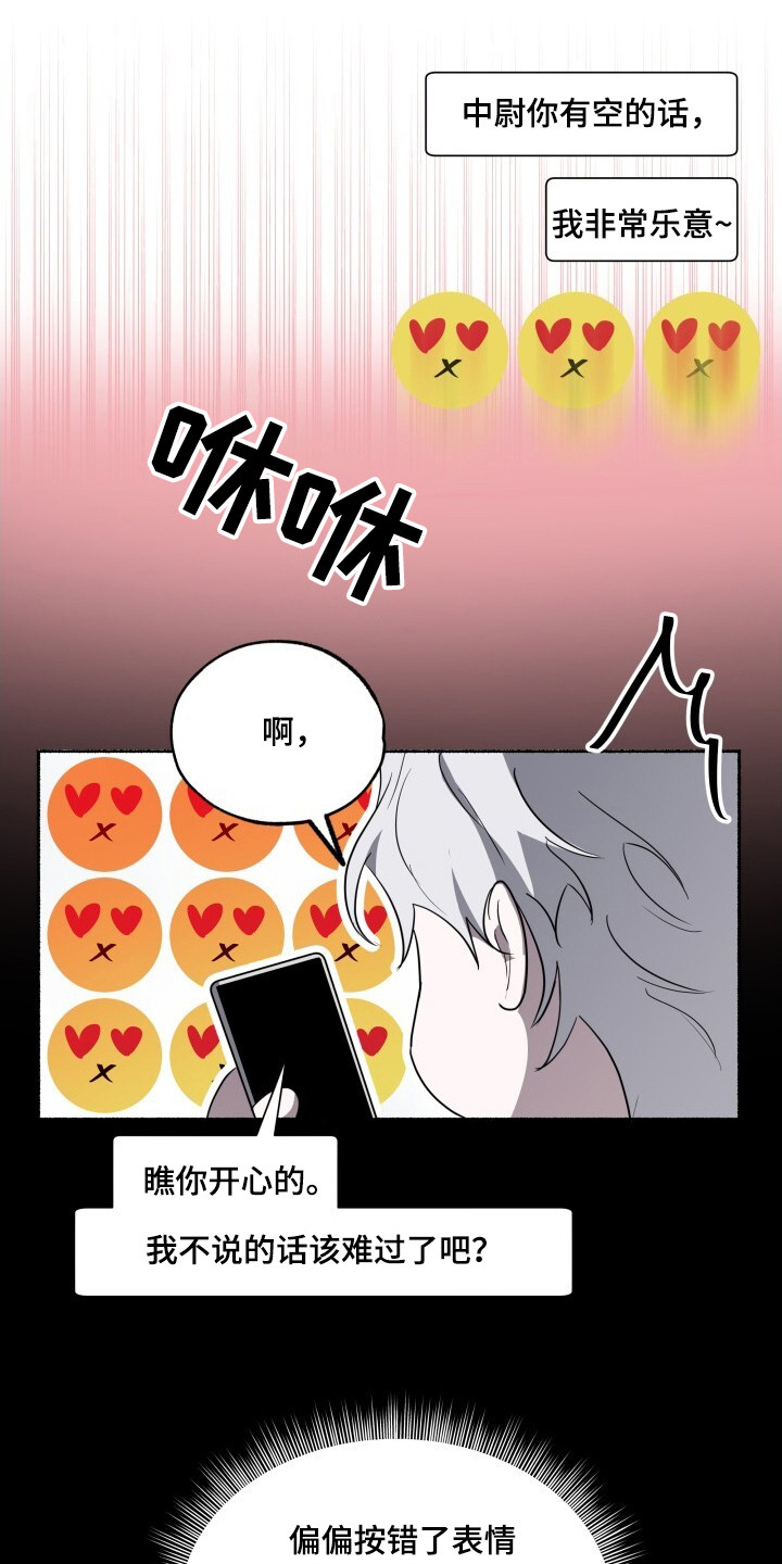 心跳共鸣素材漫画,第23章：无名2图