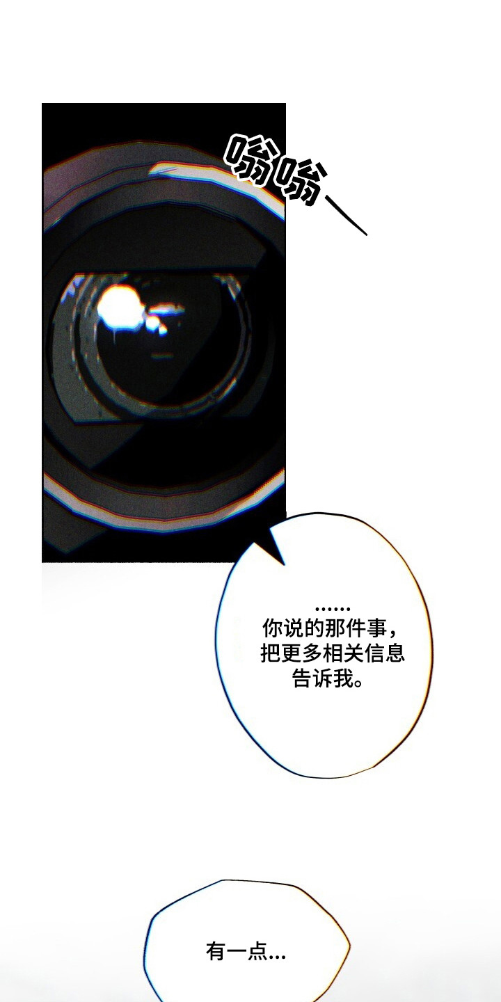 心跳共鸣漫画,第25章：机密视频1图