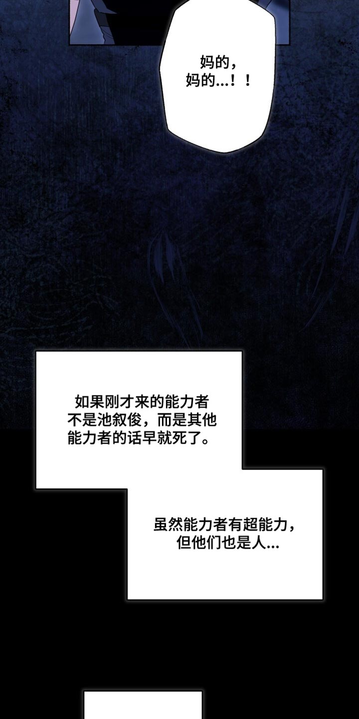 心跳会共振吗漫画,第31章：你先冷静3图