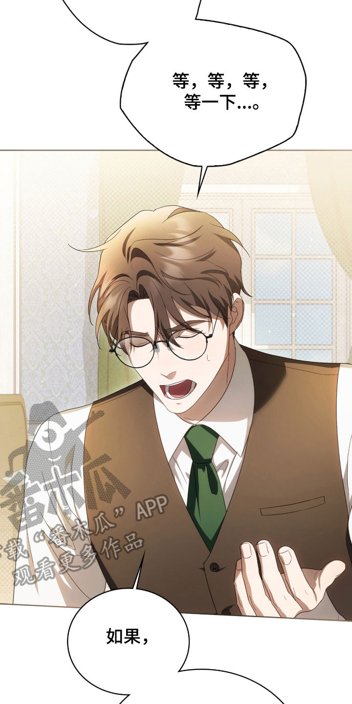 公爵家的第99位新娘漫画,第21章：疑惑震惊5图