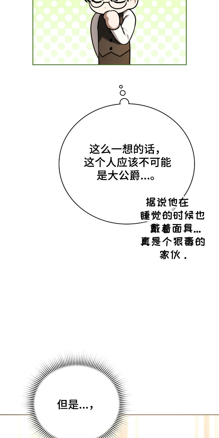公爵300美利达漫画,第19章：躲避追逐4图