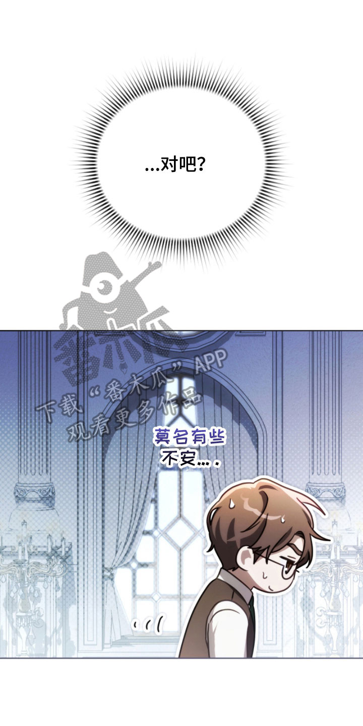 公爵300美利达漫画,第24章：莫名不安3图