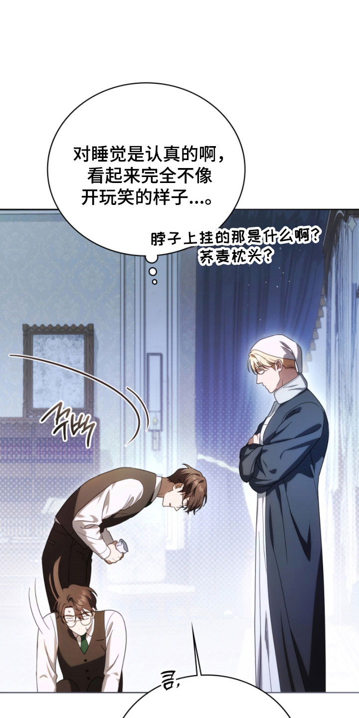 公爵和伯爵的区别漫画,第22章：睡眠环境2图