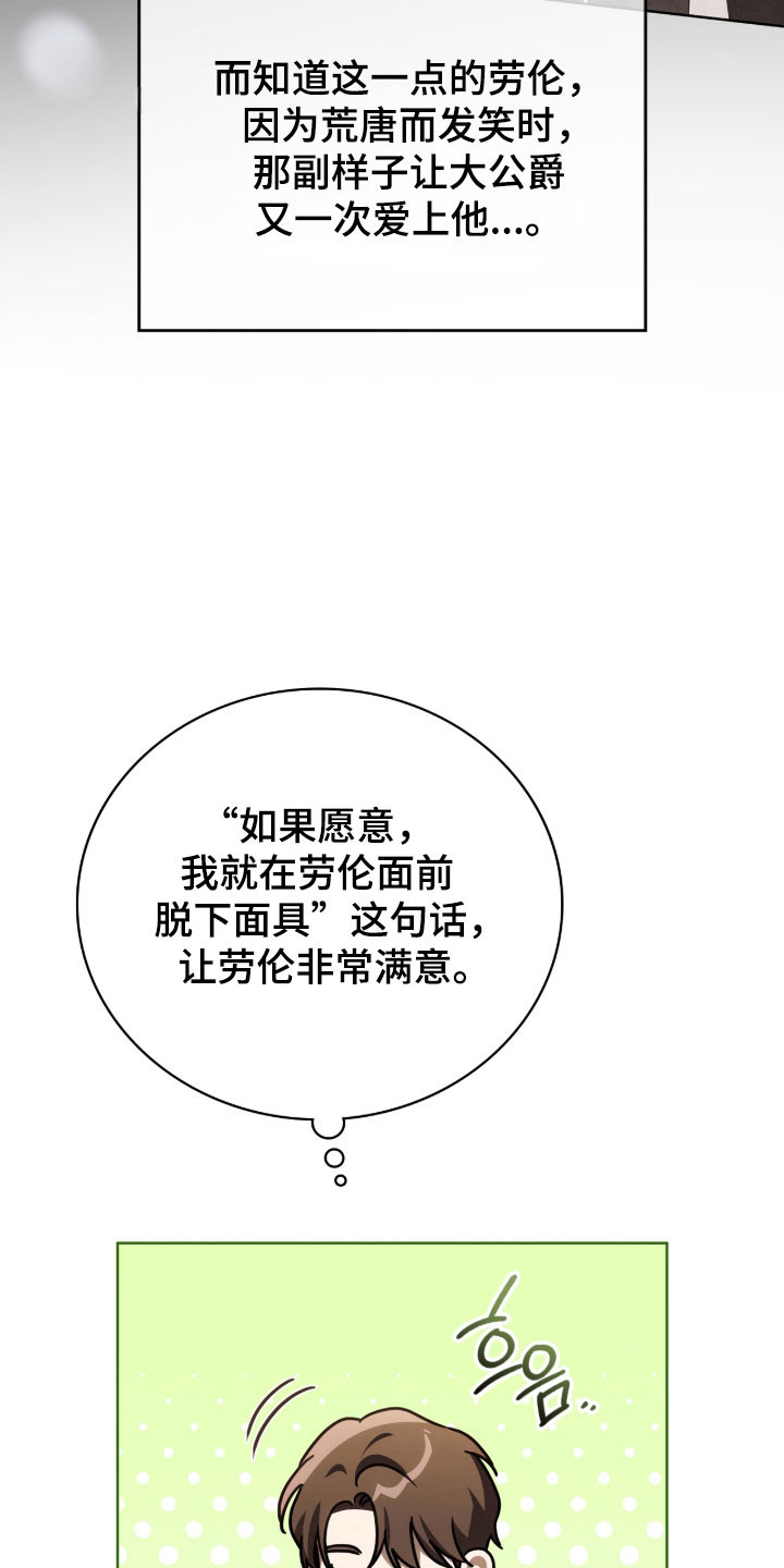 公爵300美利达漫画,第19章：躲避追逐3图