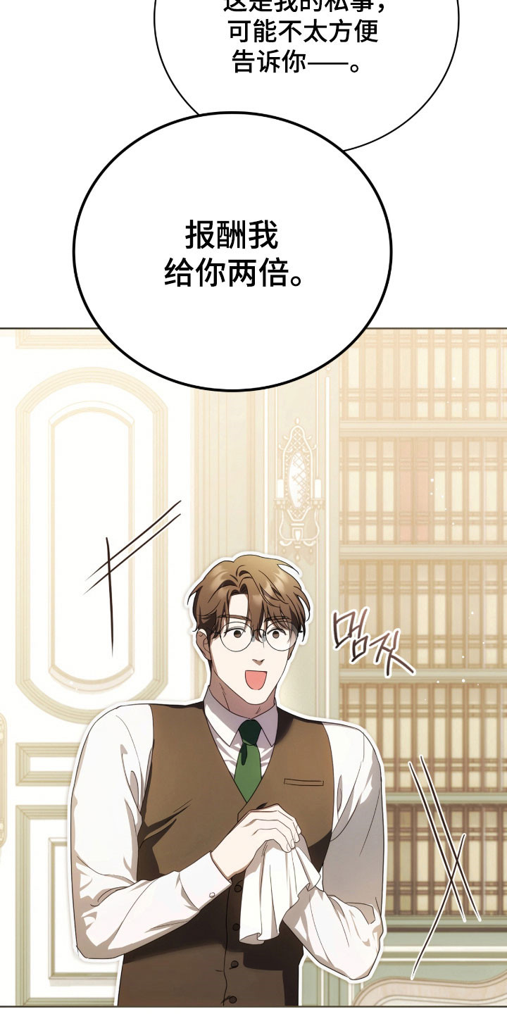 公爵和伯爵的区别漫画,第20章：决定辞职1图