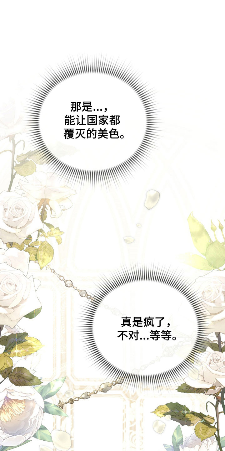 公爵300美利达漫画,第19章：躲避追逐2图