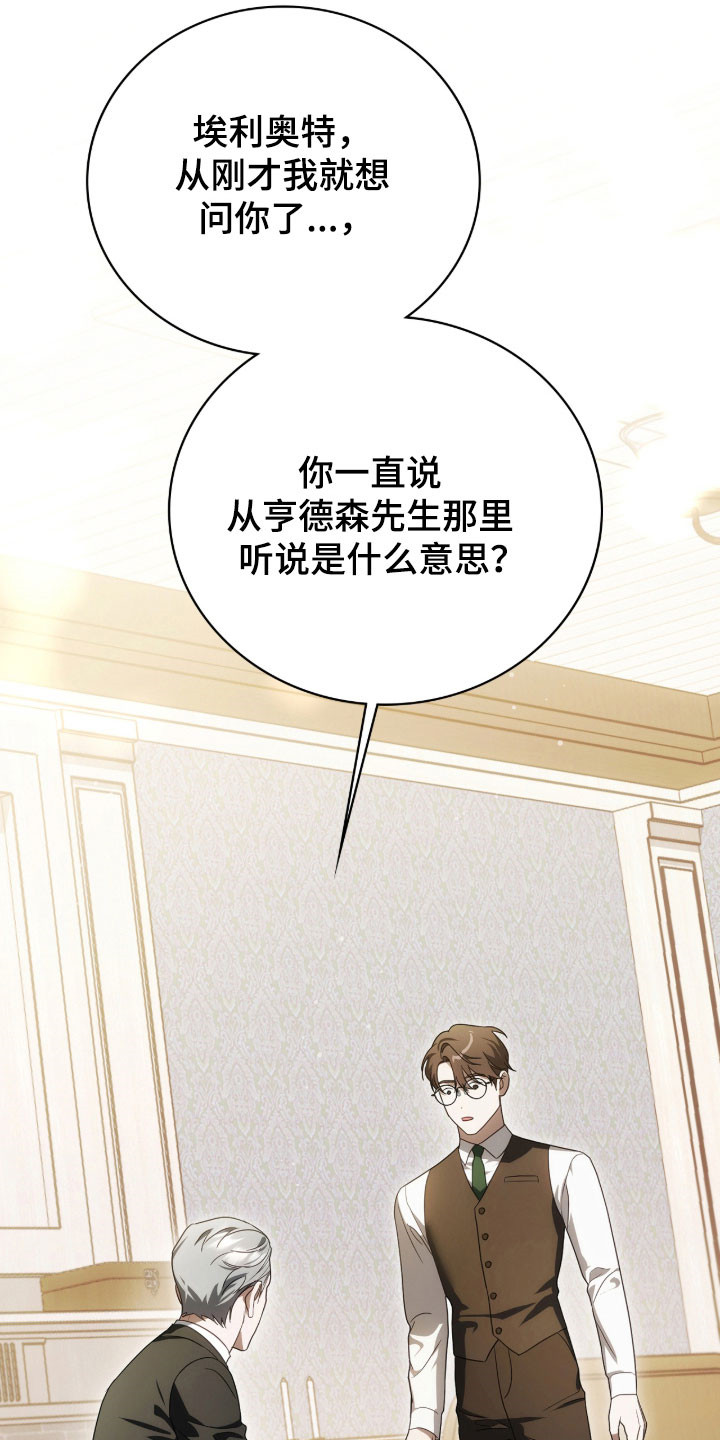 公爵和红双喜哪个好漫画,第21章：疑惑震惊4图