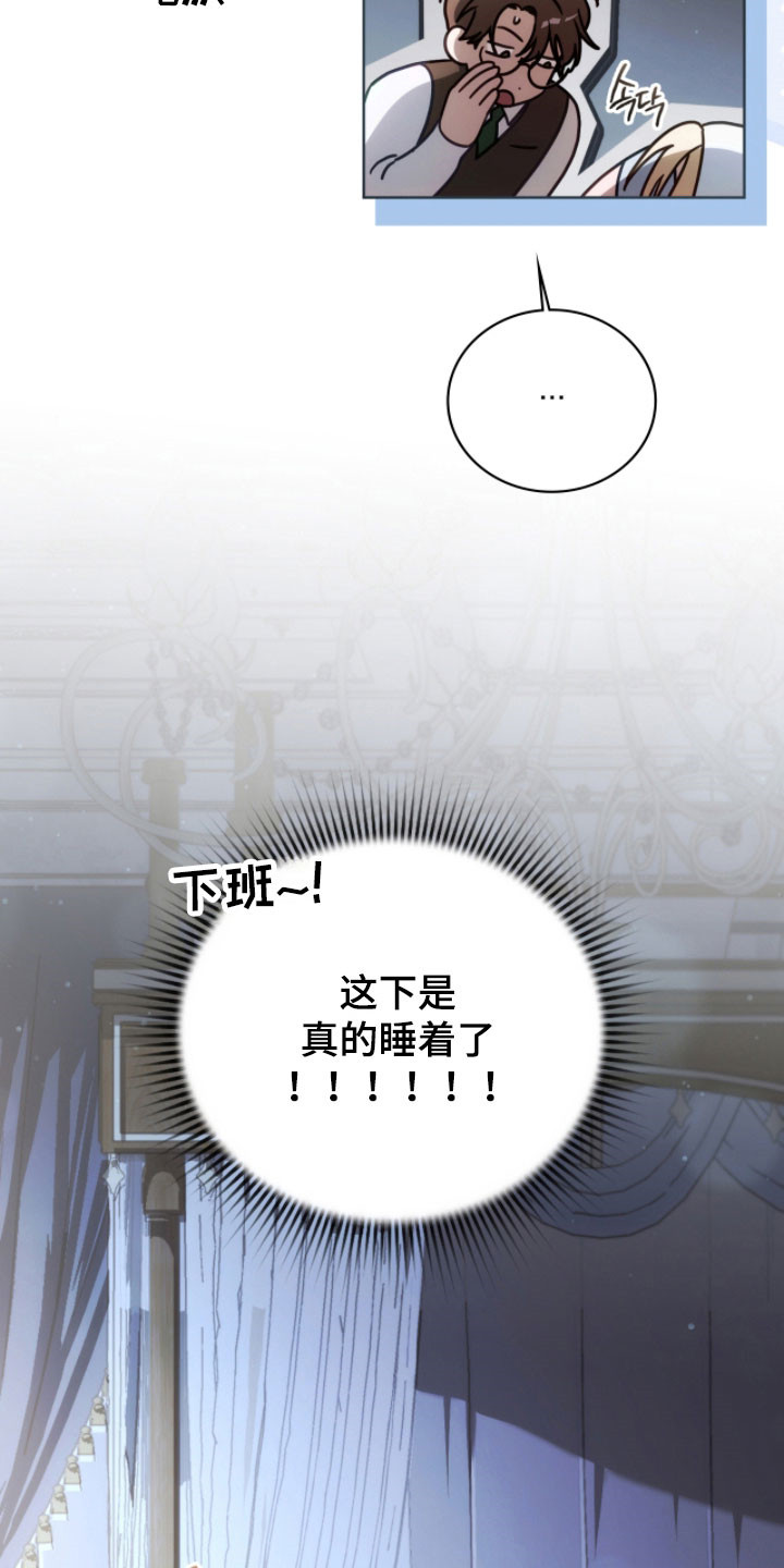 公爵和伯爵的区别漫画,第24章：莫名不安5图