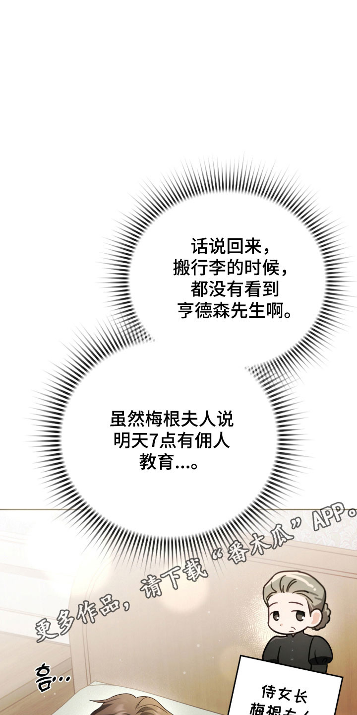 公爵情书韩文漫画,第20章：决定辞职1图