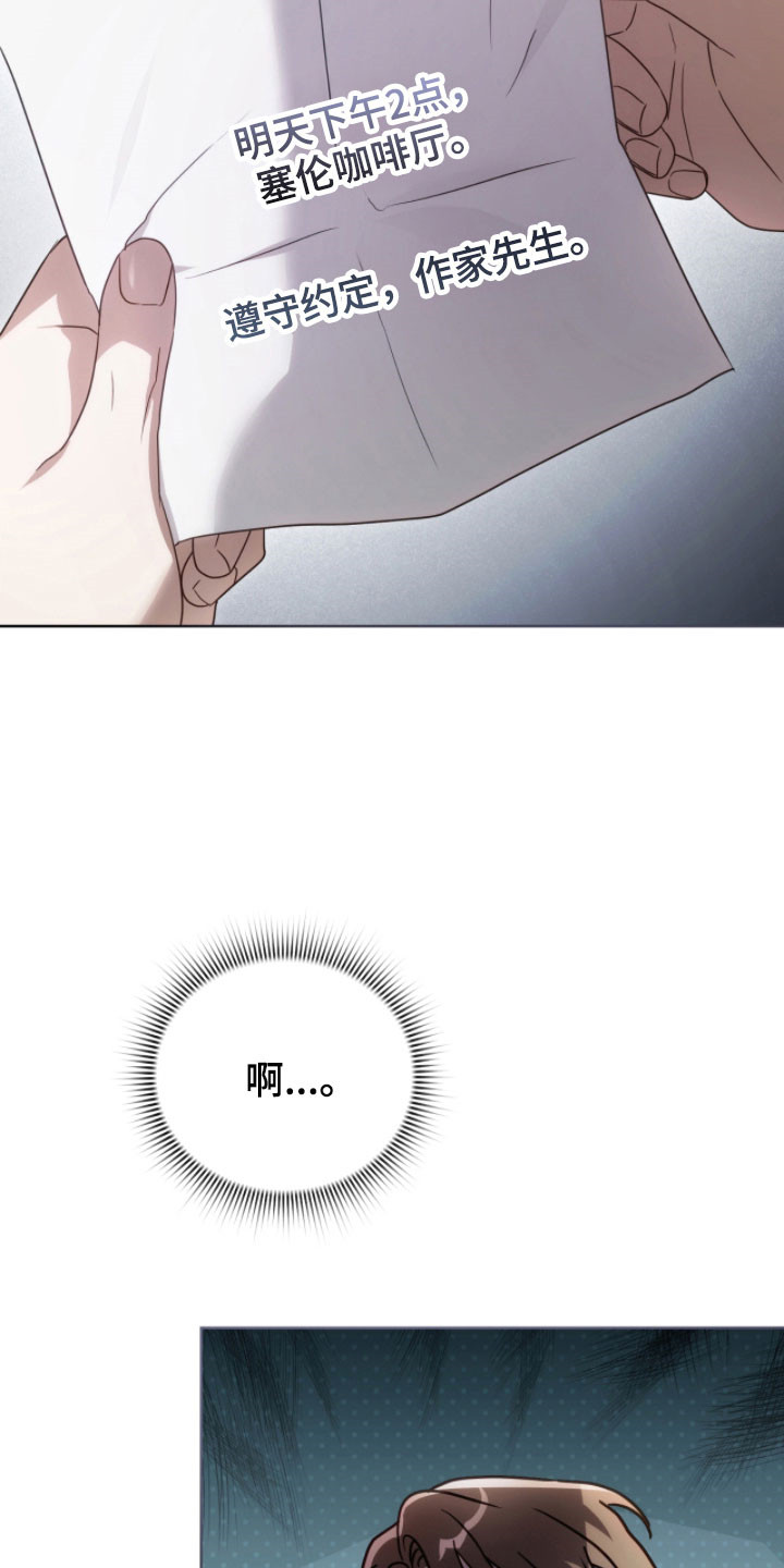 公爵和红双喜哪个好漫画,第24章：莫名不安3图