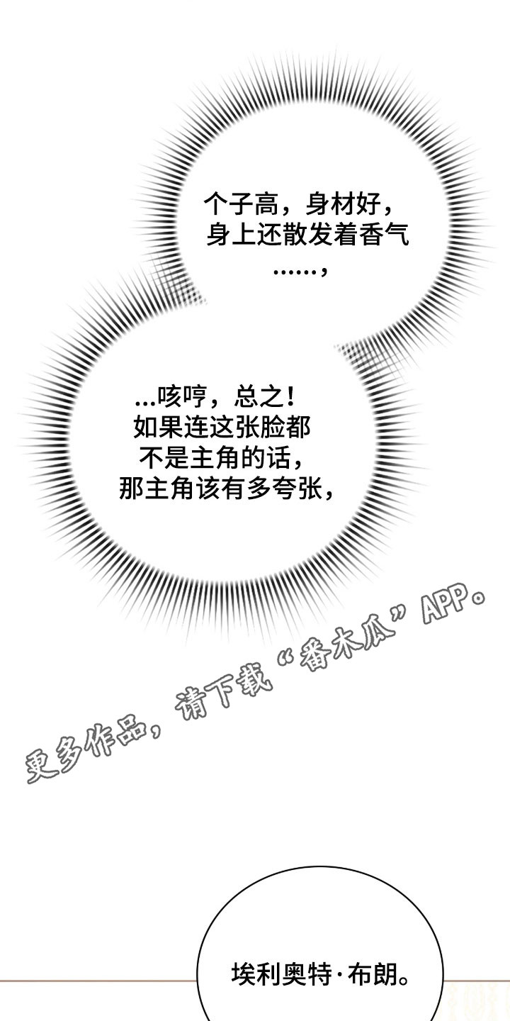 公爵300美利达漫画,第19章：躲避追逐1图