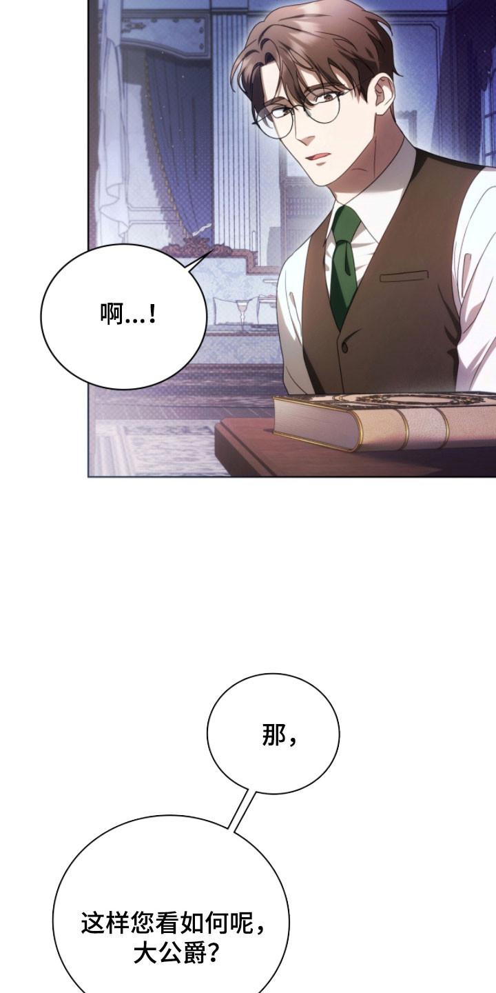 公爵和红双喜哪个好漫画,第23章：助眠声音5图