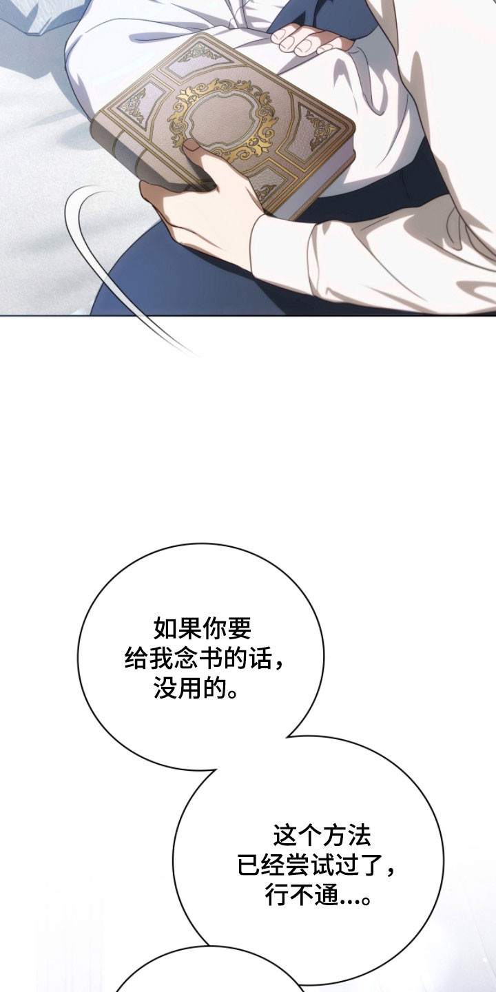 公爵和红双喜哪个好漫画,第23章：助眠声音2图