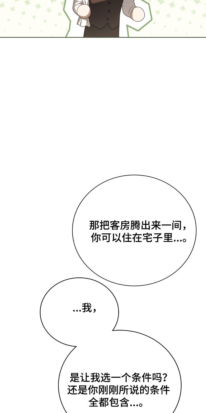公爵和伯爵的区别漫画,第20章：决定辞职4图