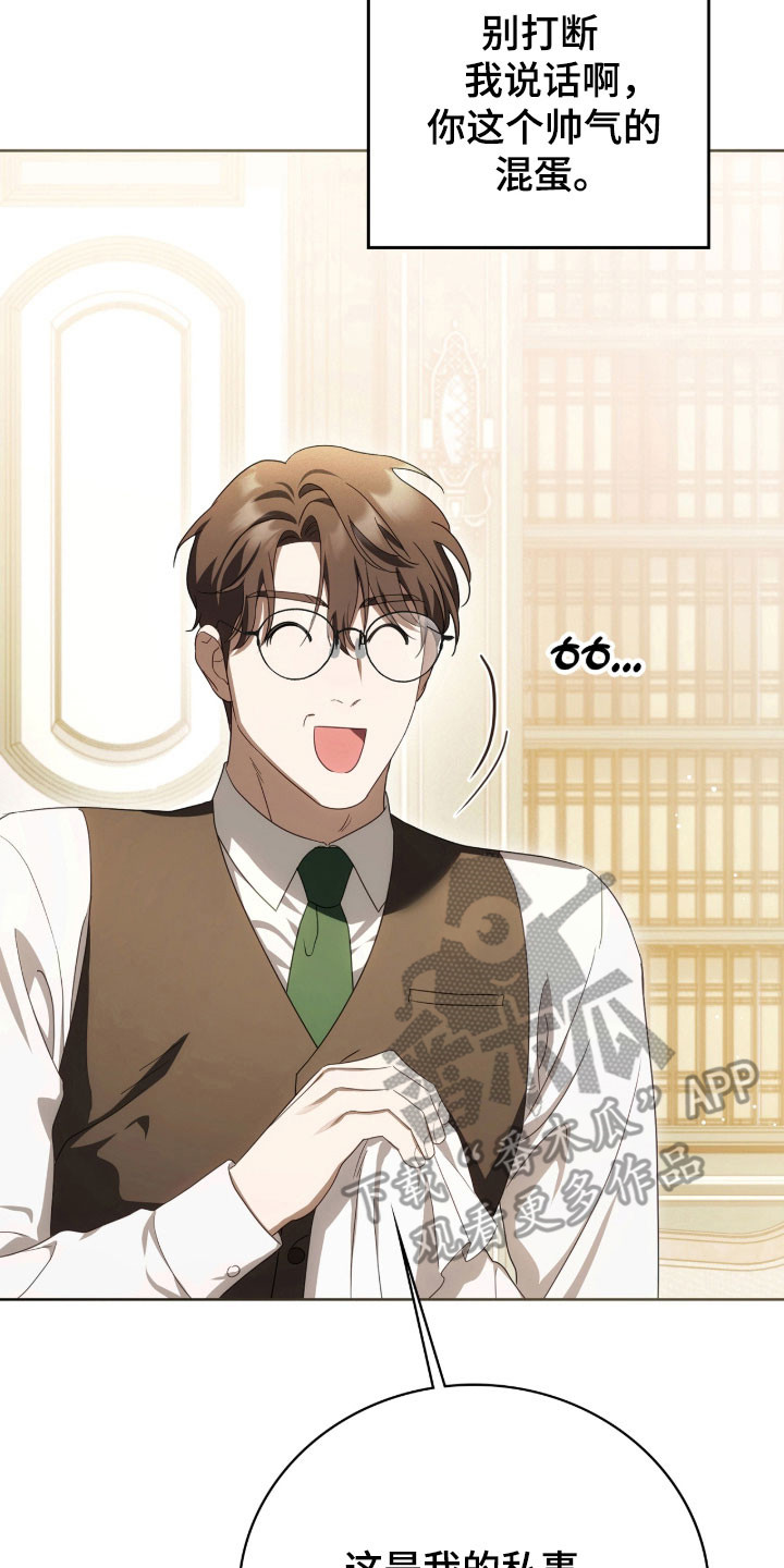 公爵和伯爵的区别漫画,第20章：决定辞职5图