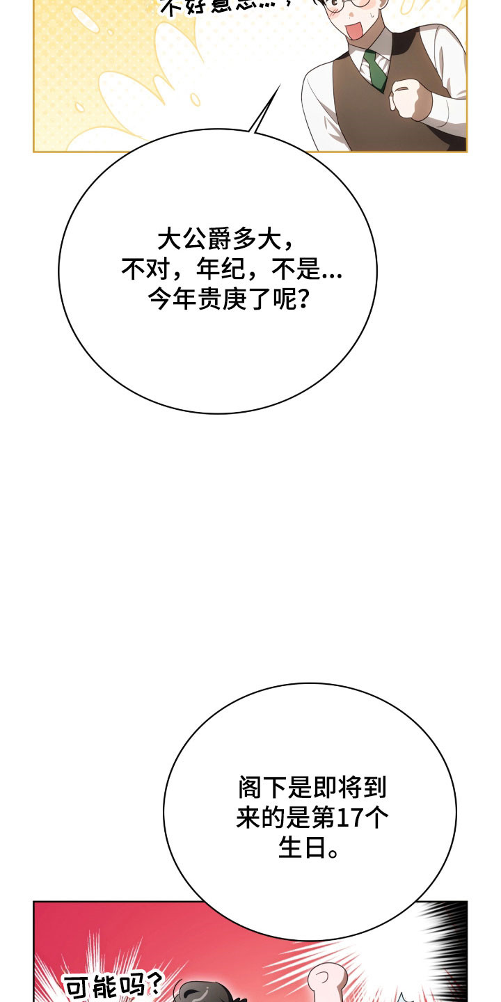 公爵和红双喜哪个好漫画,第21章：疑惑震惊1图
