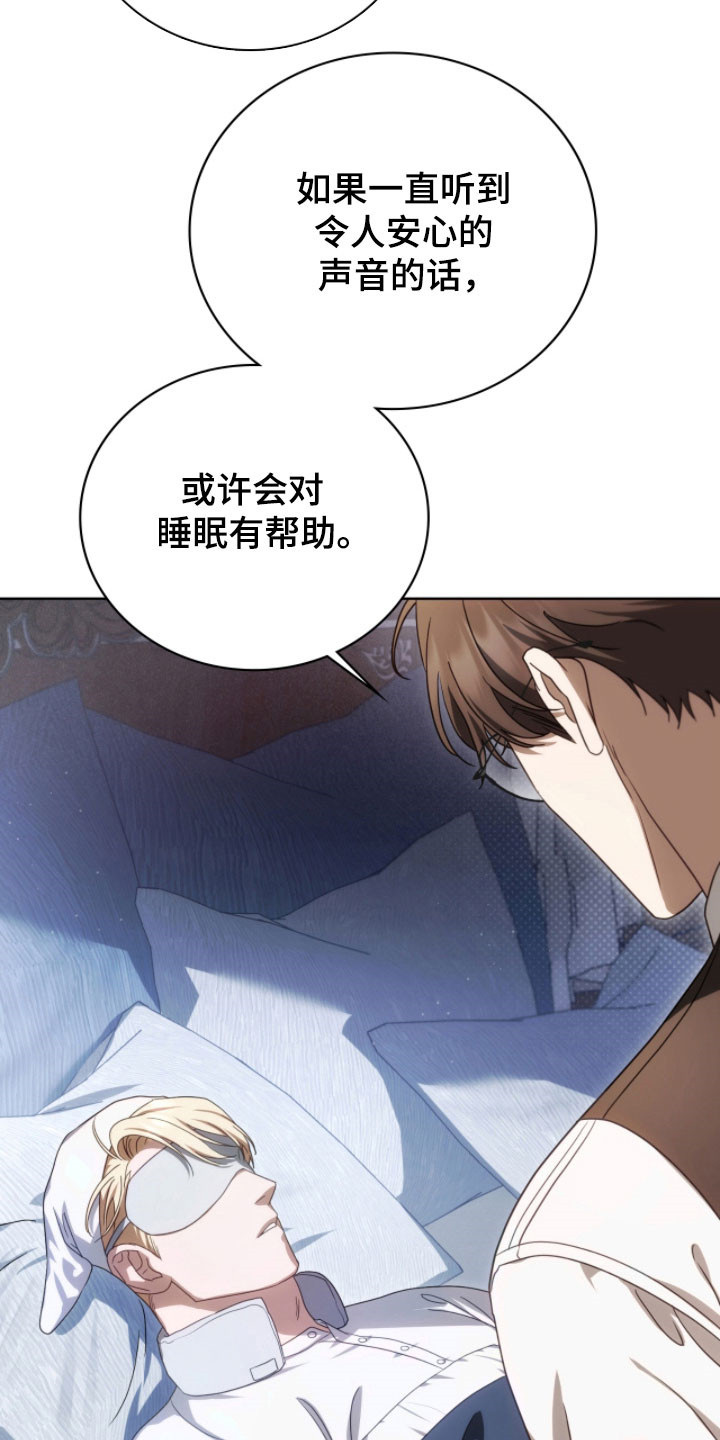 公爵和红双喜哪个好漫画,第23章：助眠声音1图