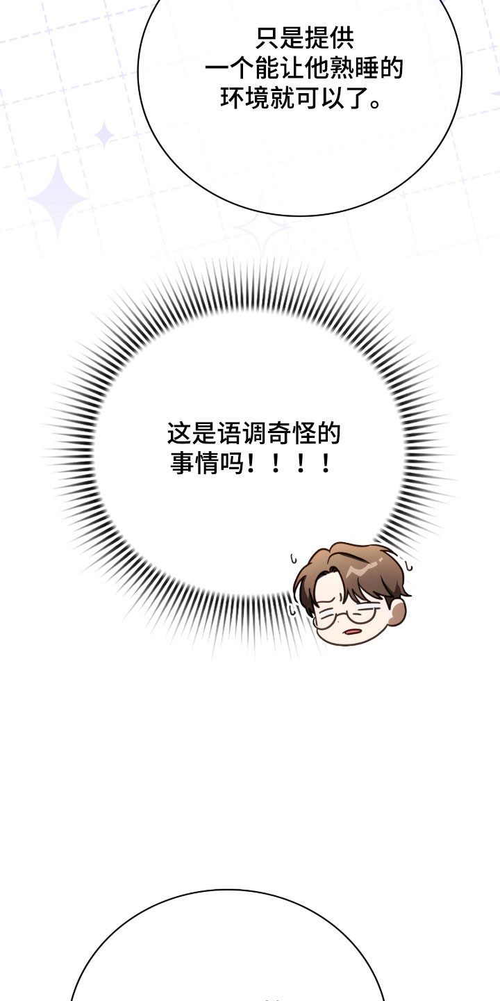 公爵和伯爵的区别漫画,第21章：疑惑震惊2图