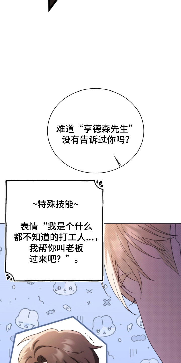 公爵和伯爵的区别漫画,第22章：睡眠环境4图