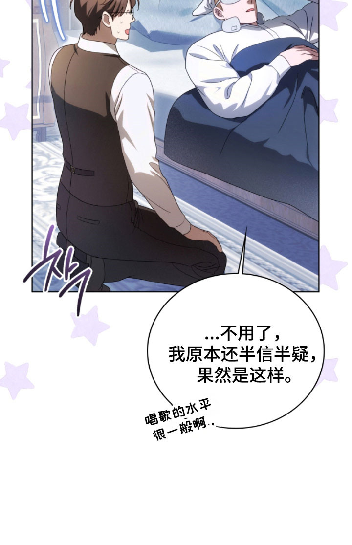 公爵和红双喜哪个好漫画,第23章：助眠声音4图