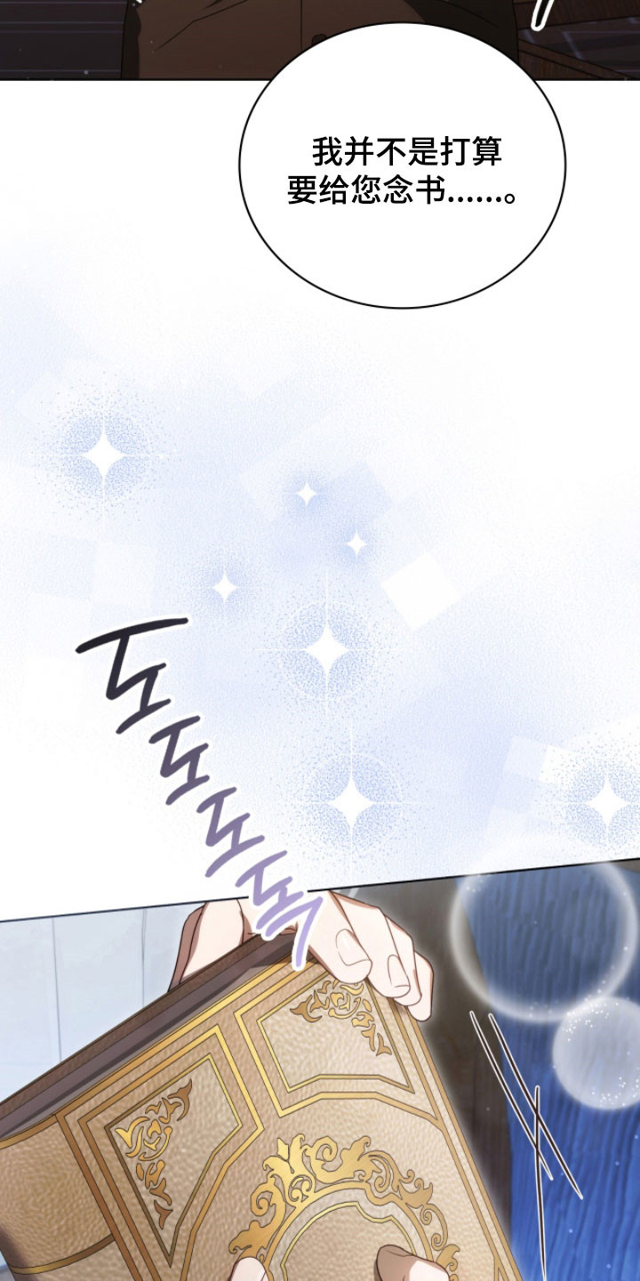 公爵和红双喜哪个好漫画,第23章：助眠声音4图