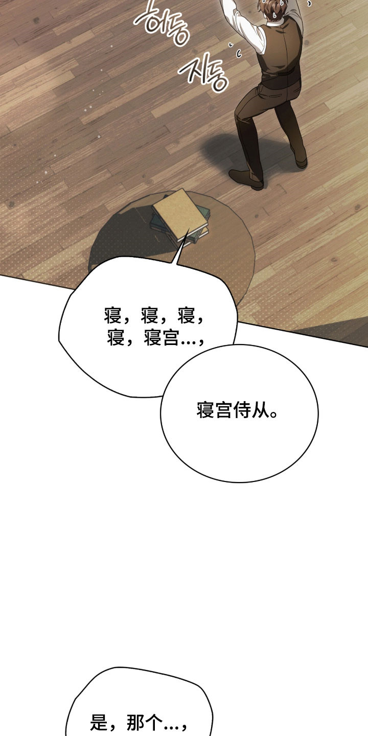 公爵家的第99位新娘漫画,第21章：疑惑震惊4图