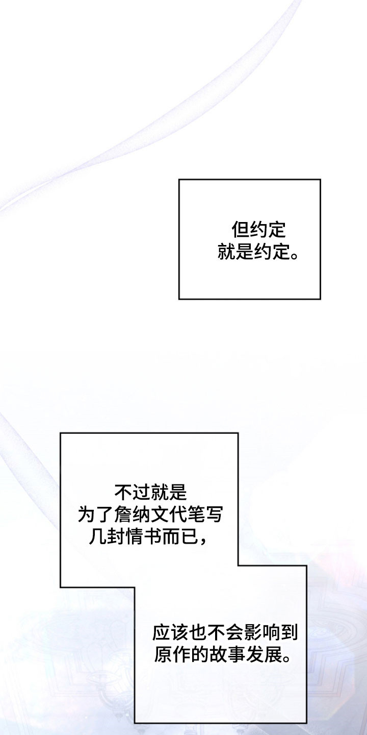 公爵300美利达漫画,第24章：莫名不安1图