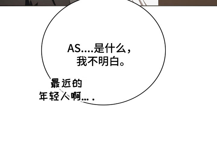 公爵和伯爵的区别漫画,第21章：疑惑震惊4图