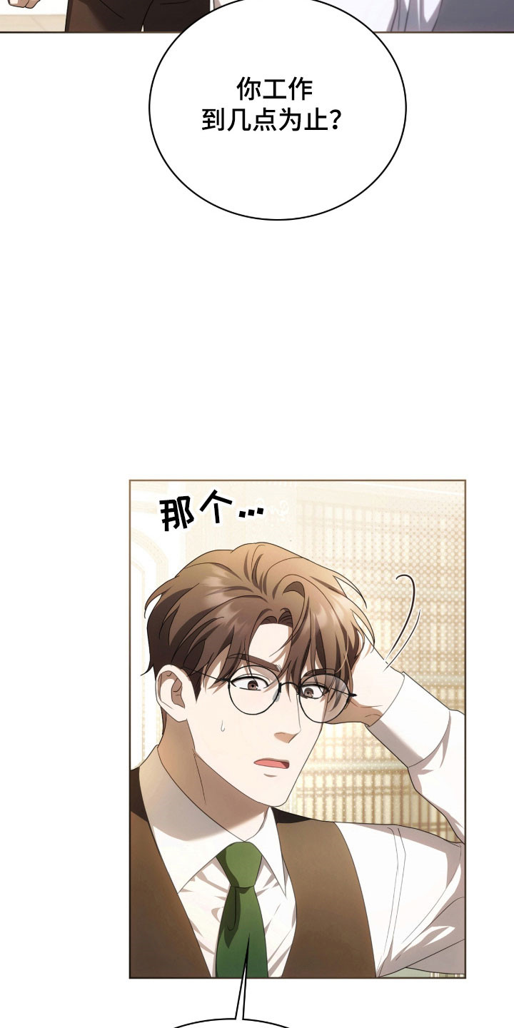 公爵300美利达漫画,第19章：躲避追逐3图