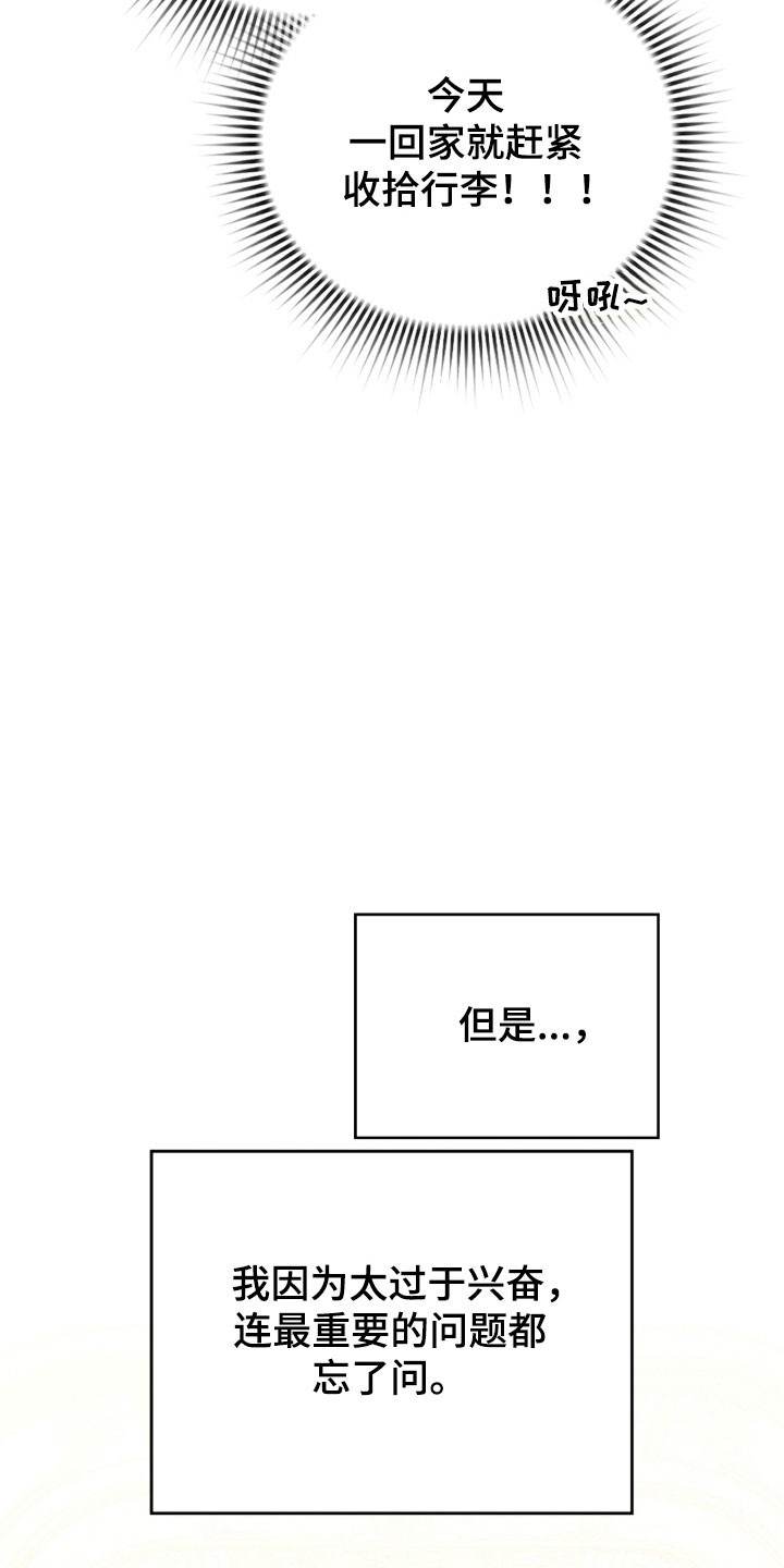公爵和伯爵的区别漫画,第20章：决定辞职5图