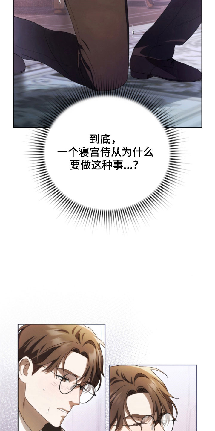 公爵和伯爵的区别漫画,第22章：睡眠环境3图