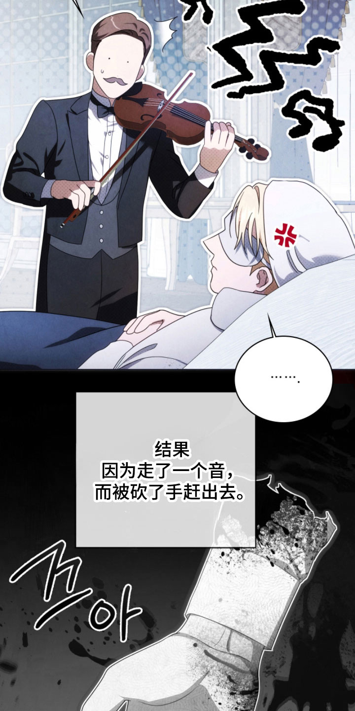 公爵和红双喜哪个好漫画,第23章：助眠声音2图