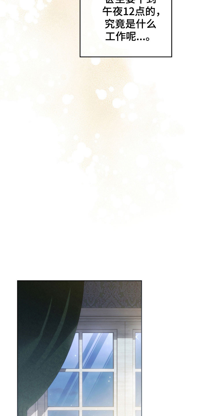 公爵和伯爵的区别漫画,第20章：决定辞职2图