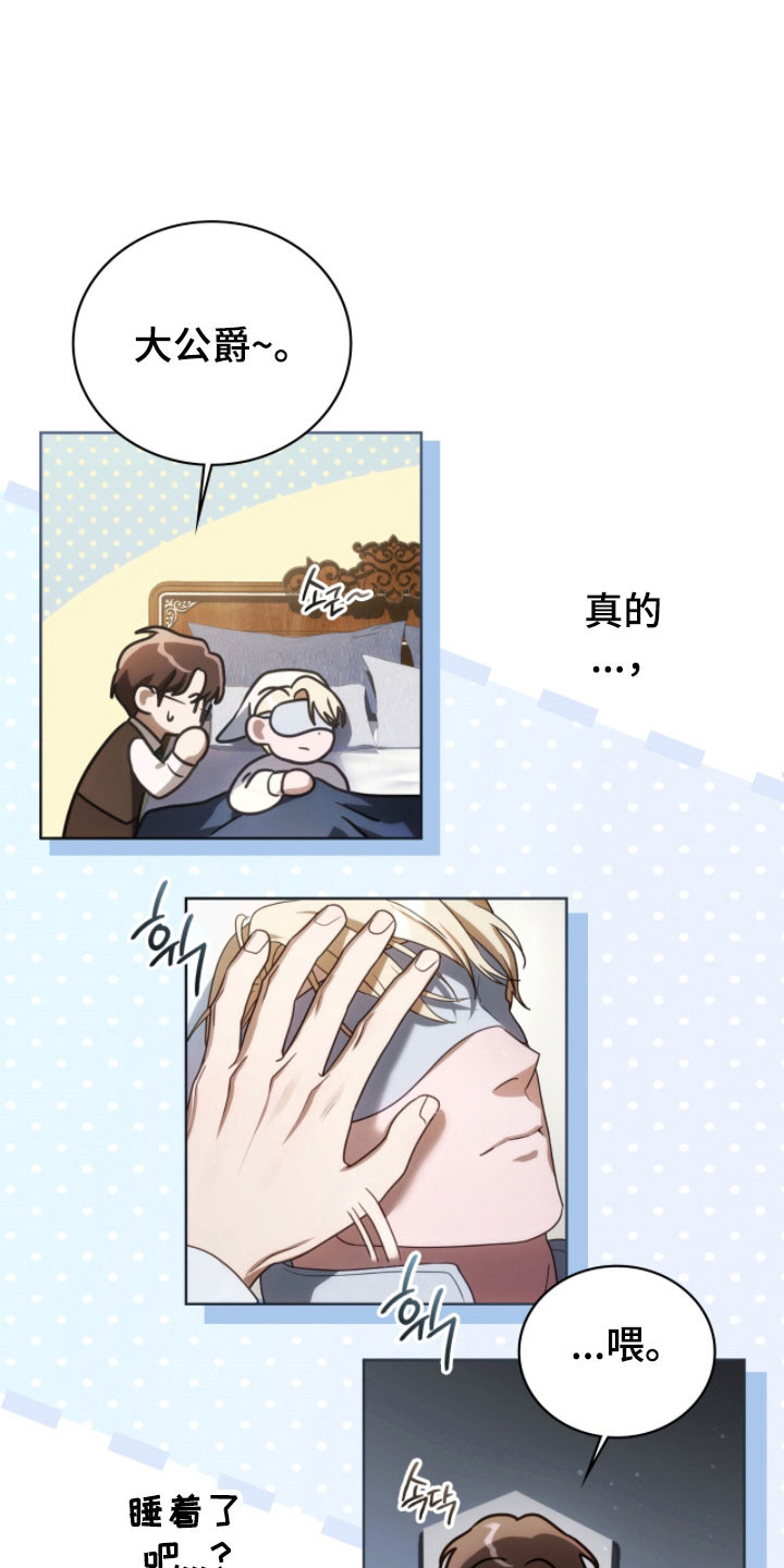 公爵和伯爵的区别漫画,第24章：莫名不安4图