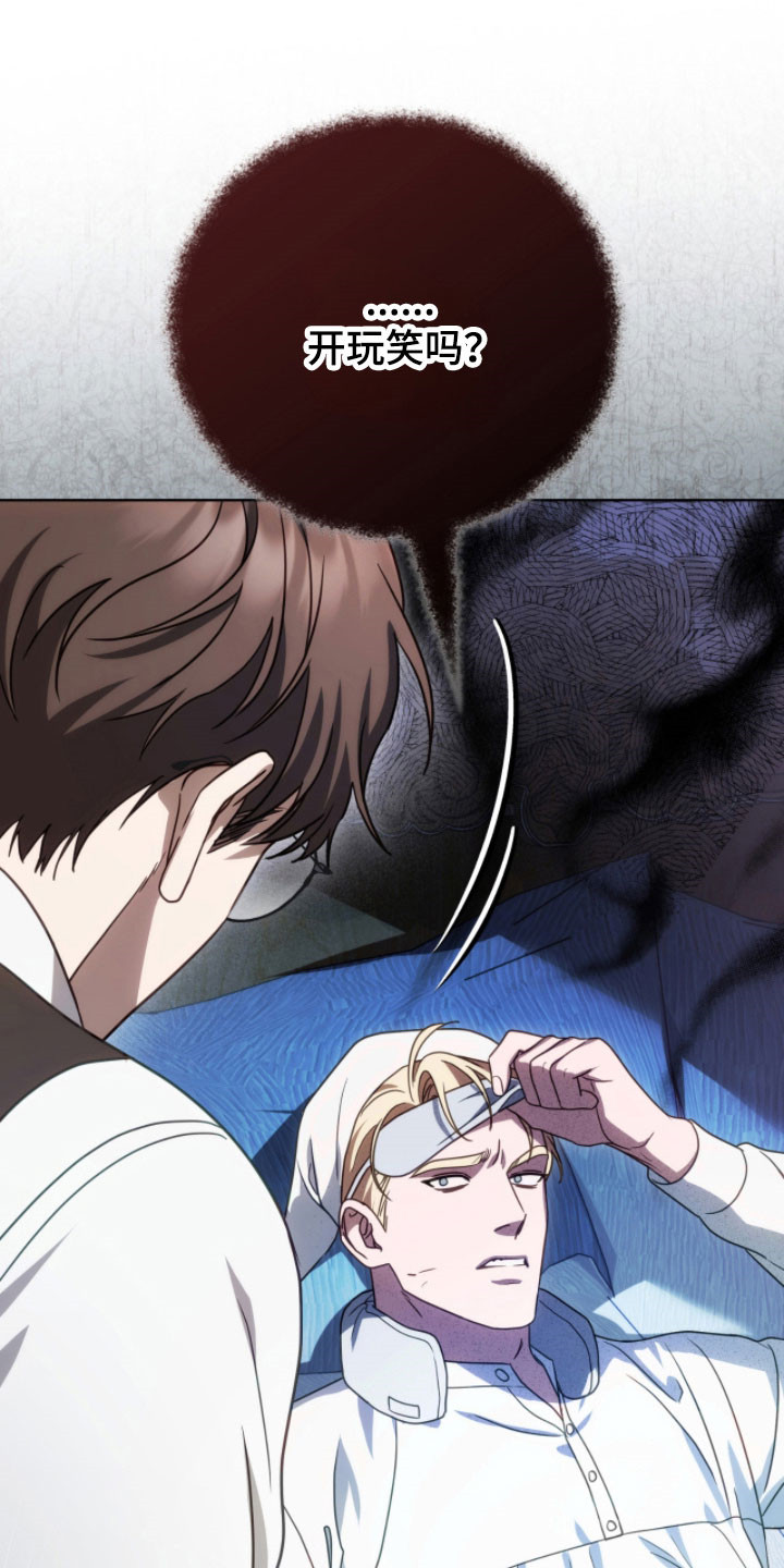 公爵和红双喜哪个好漫画,第23章：助眠声音3图