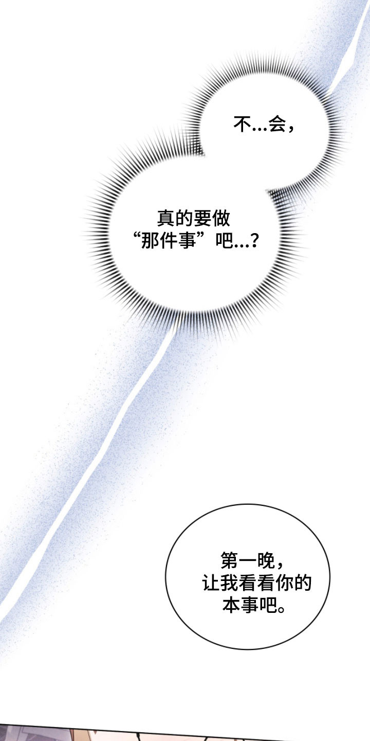 公爵和伯爵的区别漫画,第22章：睡眠环境4图