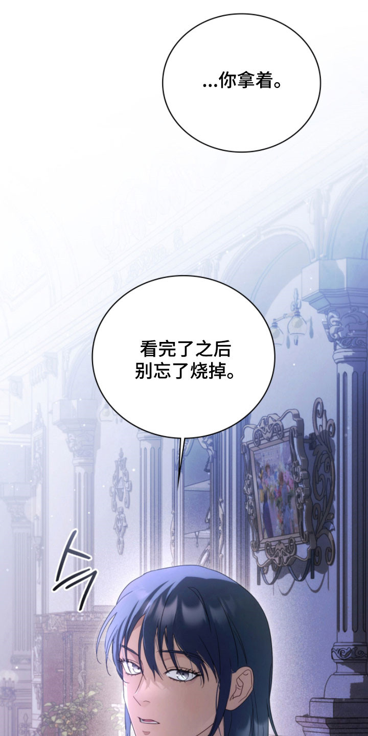 公爵300美利达漫画,第24章：莫名不安5图