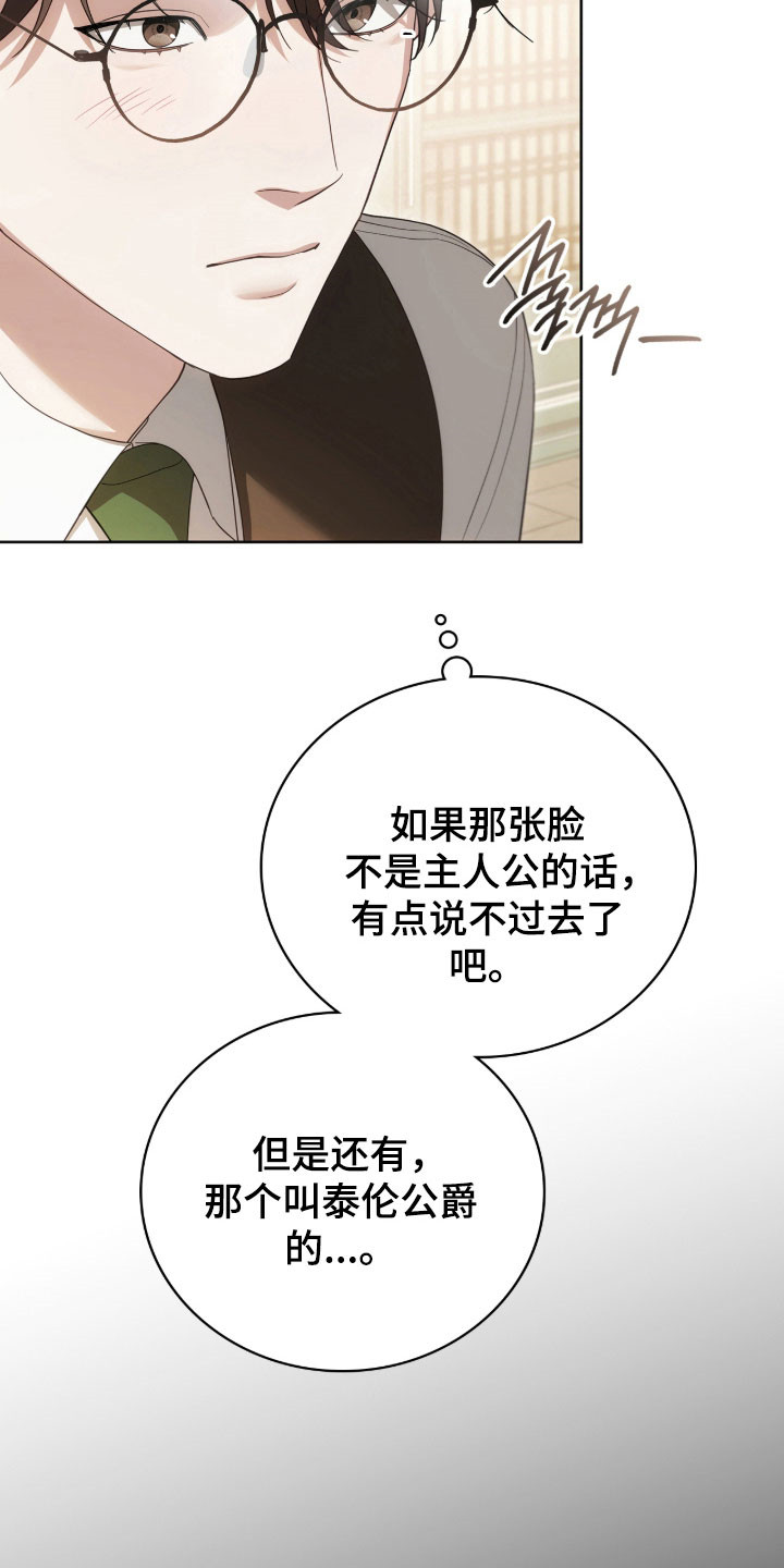 公爵300美利达漫画,第19章：躲避追逐5图