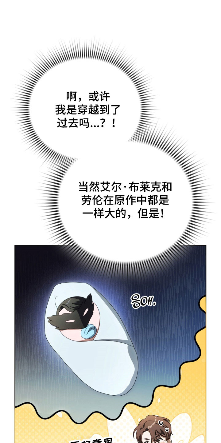 公爵和伯爵的区别漫画,第21章：疑惑震惊5图