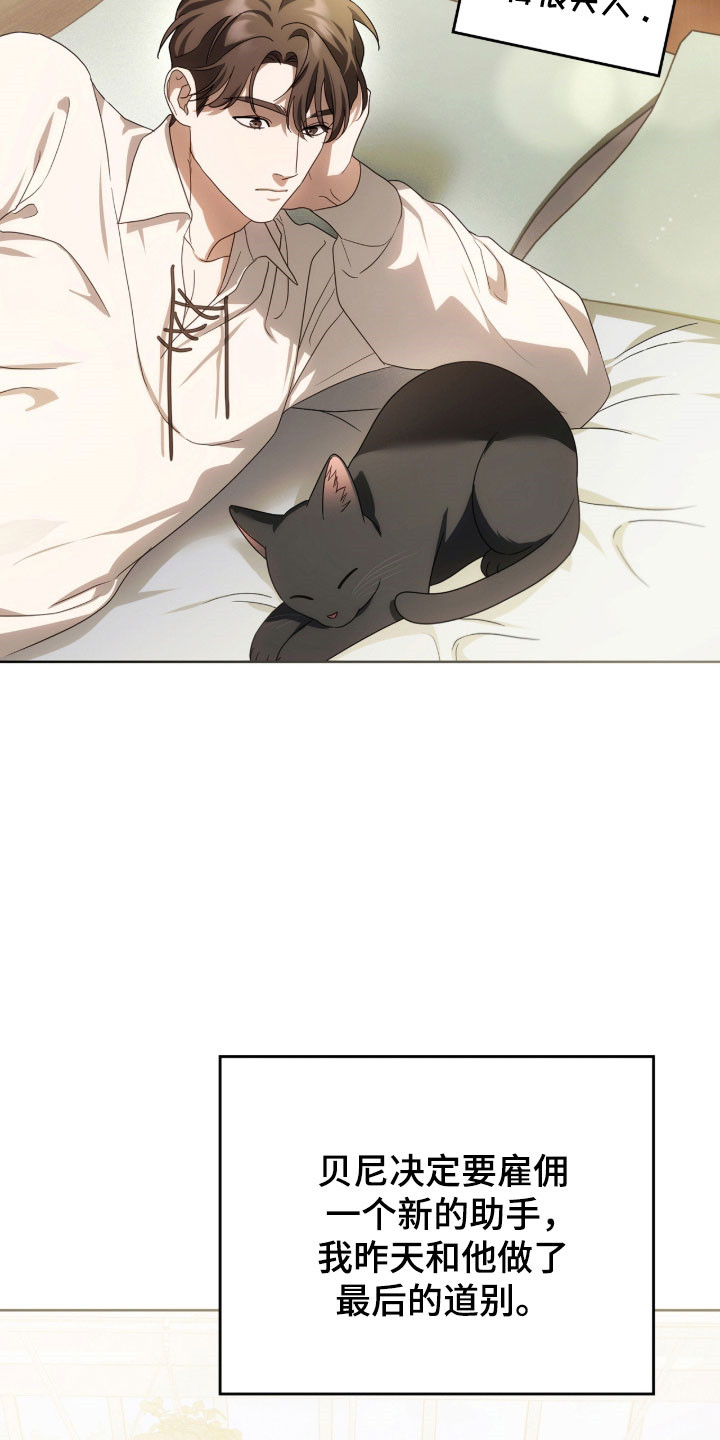 公爵情书韩文漫画,第20章：决定辞职2图