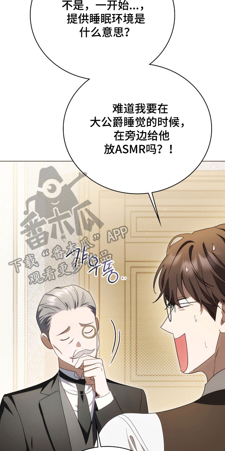 公爵和伯爵的区别漫画,第21章：疑惑震惊3图